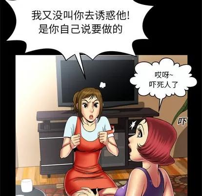 妻子的情人 妻子的情人 | 第12章 第52页