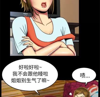 妻子的情人 妻子的情人 | 第12章 第54页