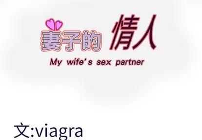 妻子的情人 妻子的情人 | 第13章 第4页