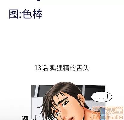 妻子的情人 妻子的情人 | 第13章 第5页
