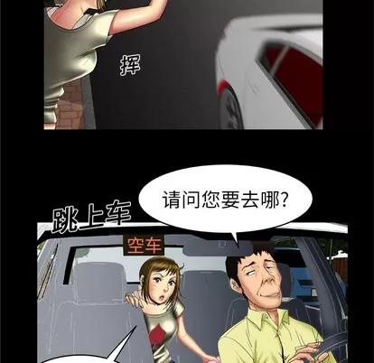 妻子的情人 妻子的情人 | 第13章 第16页
