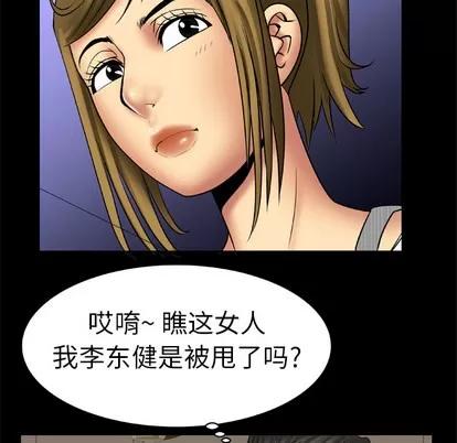 妻子的情人 妻子的情人 | 第13章 第42页