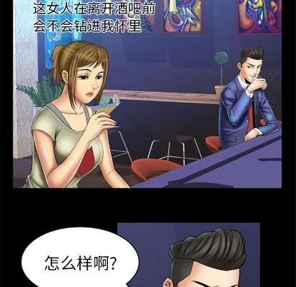 妻子的情人 妻子的情人 | 第13章 第44页