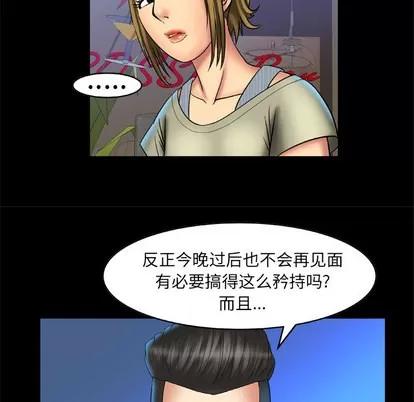 妻子的情人 妻子的情人 | 第13章 第51页