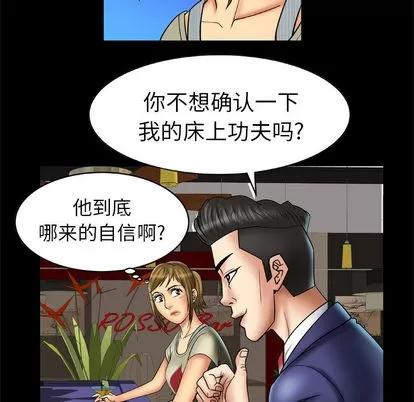 妻子的情人 妻子的情人 | 第13章 第53页