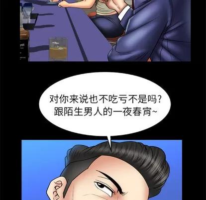 妻子的情人 妻子的情人 | 第13章 第54页