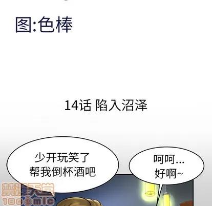 妻子的情人 妻子的情人 | 第14章 第5页