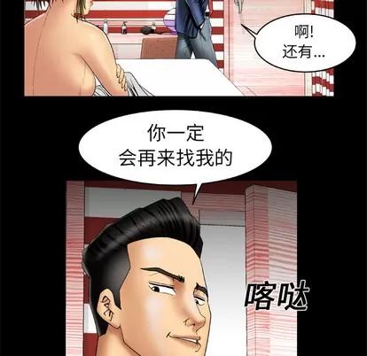 妻子的情人 妻子的情人 | 第15章 第33页