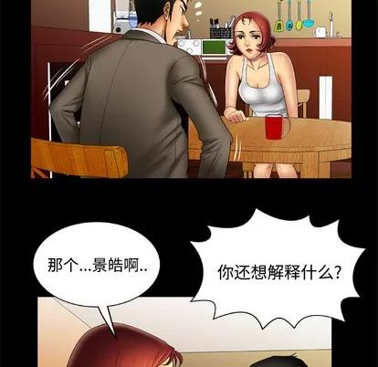 妻子的情人 妻子的情人 | 第16章 第9页