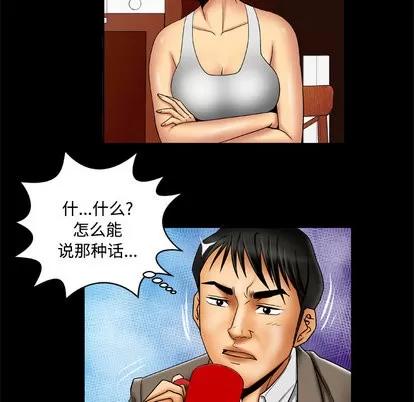 妻子的情人 妻子的情人 | 第16章 第11页
