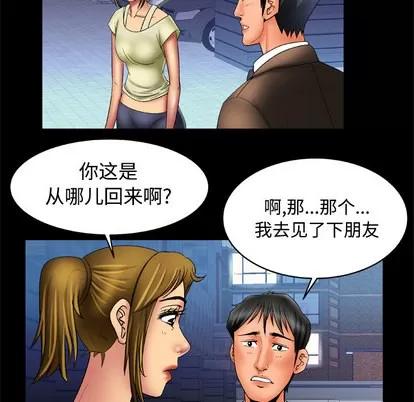 妻子的情人 妻子的情人 | 第16章 第19页