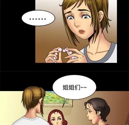 妻子的情人 妻子的情人 | 第16章 第29页