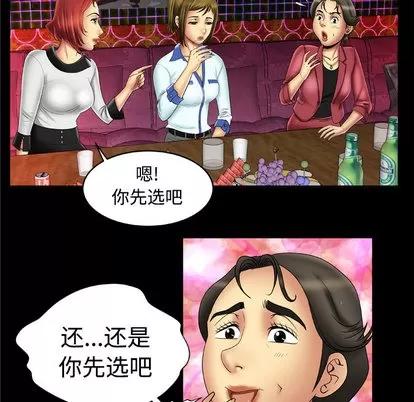 妻子的情人 妻子的情人 | 第16章 第41页
