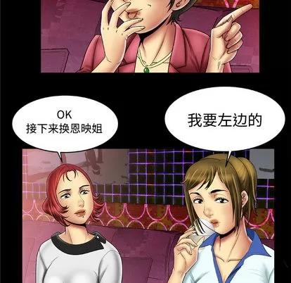 妻子的情人 妻子的情人 | 第16章 第44页