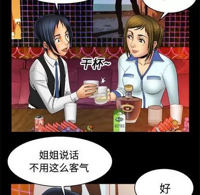 妻子的情人 妻子的情人 | 第16章 第49页
