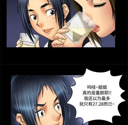 妻子的情人 妻子的情人 | 第16章 第51页