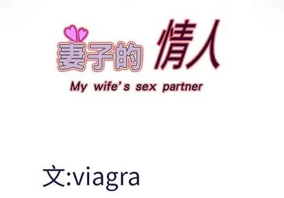 妻子的情人 妻子的情人 | 第17章 第4页