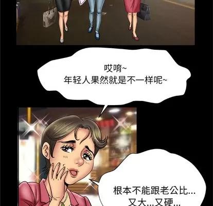 妻子的情人 妻子的情人 | 第17章 第66页