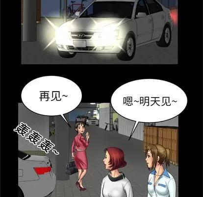 妻子的情人 妻子的情人 | 第17章 第69页