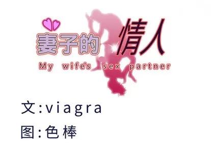 妻子的情人 妻子的情人 | 第18章 第4页