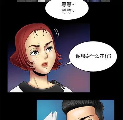 妻子的情人 妻子的情人 | 第18章 第9页