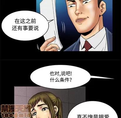妻子的情人 妻子的情人 | 第18章 第10页