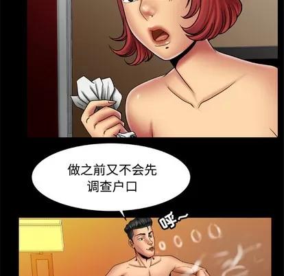 妻子的情人 妻子的情人 | 第18章 第47页