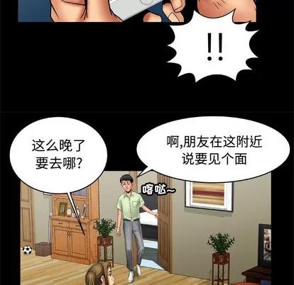 妻子的情人 妻子的情人 | 第18章 第54页