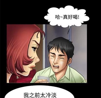 妻子的情人 妻子的情人 | 第18章 第62页