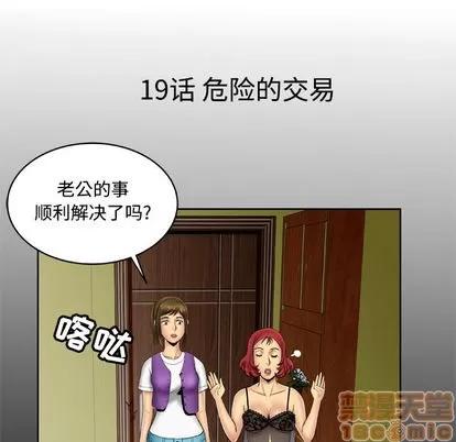 妻子的情人 妻子的情人 | 第19章 第5页