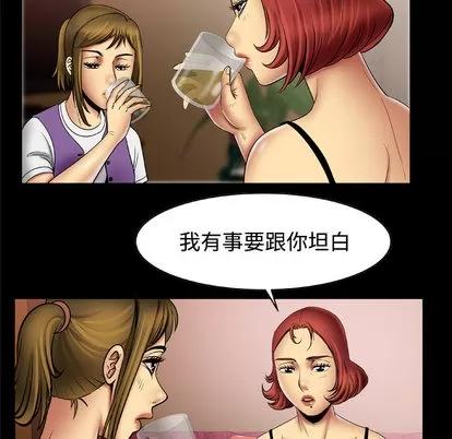 妻子的情人 妻子的情人 | 第19章 第8页