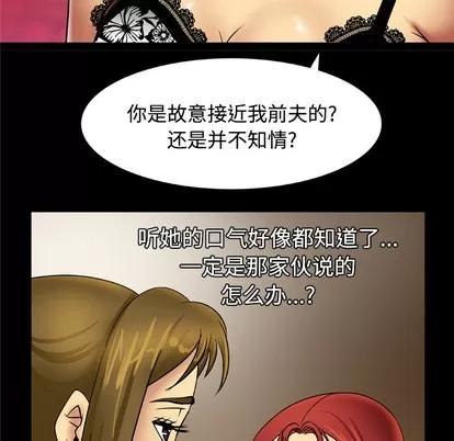 妻子的情人 妻子的情人 | 第19章 第13页