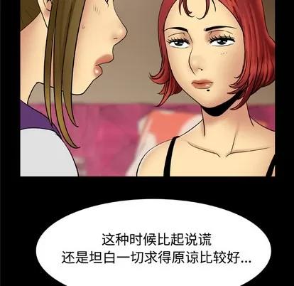 妻子的情人 妻子的情人 | 第19章 第14页