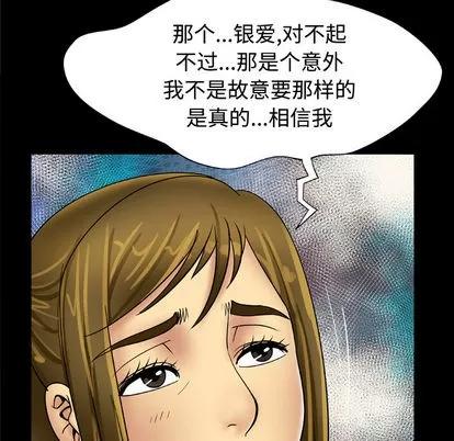 妻子的情人 妻子的情人 | 第19章 第16页