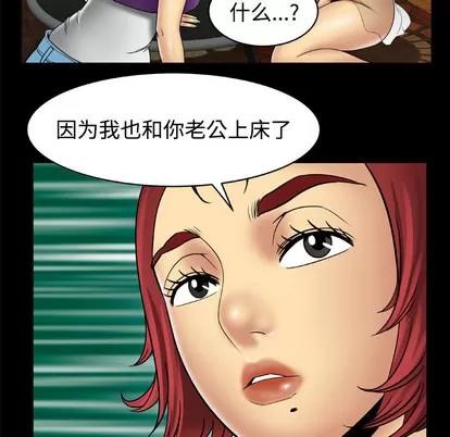 妻子的情人 妻子的情人 | 第19章 第23页