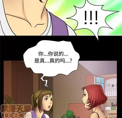 妻子的情人 妻子的情人 | 第19章 第25页