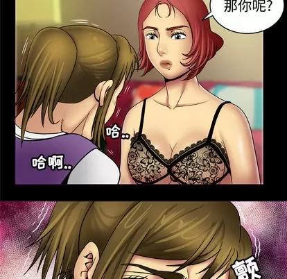 妻子的情人 妻子的情人 | 第19章 第28页