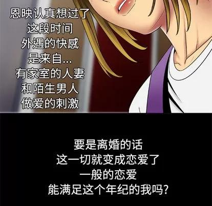 妻子的情人 妻子的情人 | 第19章 第33页
