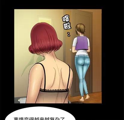 妻子的情人 妻子的情人 | 第19章 第44页