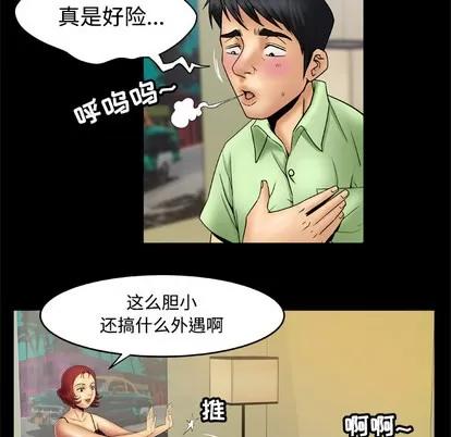 妻子的情人 妻子的情人 | 第19章 第48页