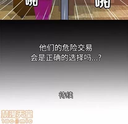 妻子的情人 妻子的情人 | 第19章 第65页