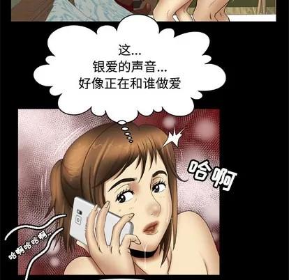 妻子的情人 妻子的情人 | 第20章 第14页