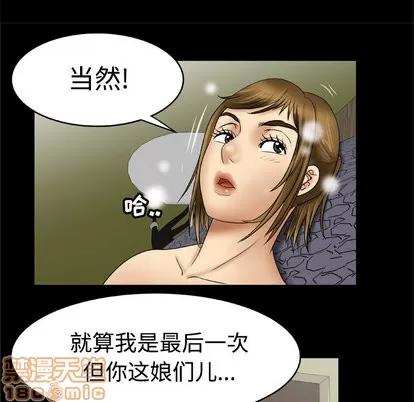妻子的情人 妻子的情人 | 第20章 第35页