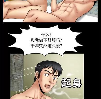 妻子的情人 妻子的情人 | 第20章 第44页