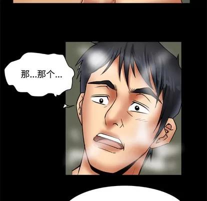 妻子的情人 妻子的情人 | 第20章 第48页