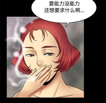妻子的情人 妻子的情人 | 第20章 第49页