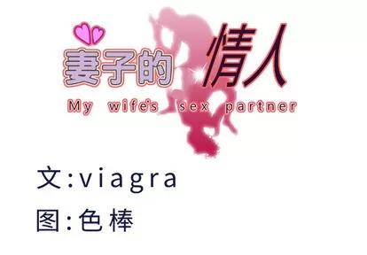 妻子的情人 妻子的情人 | 第21章 第4页