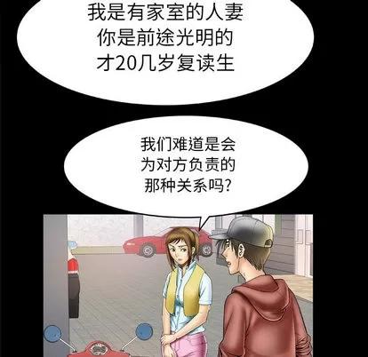 妻子的情人 妻子的情人 | 第21章 第28页