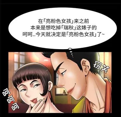 妻子的情人 妻子的情人 | 第21章 第59页