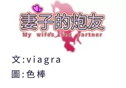 妻子的情人 妻子的情人 | 第22章 第4页